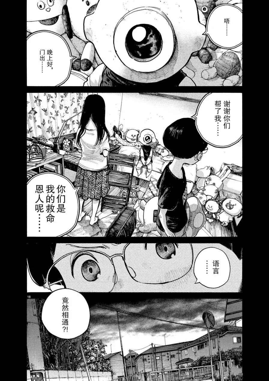 《灭世Demolition》漫画最新章节第59话免费下拉式在线观看章节第【18】张图片