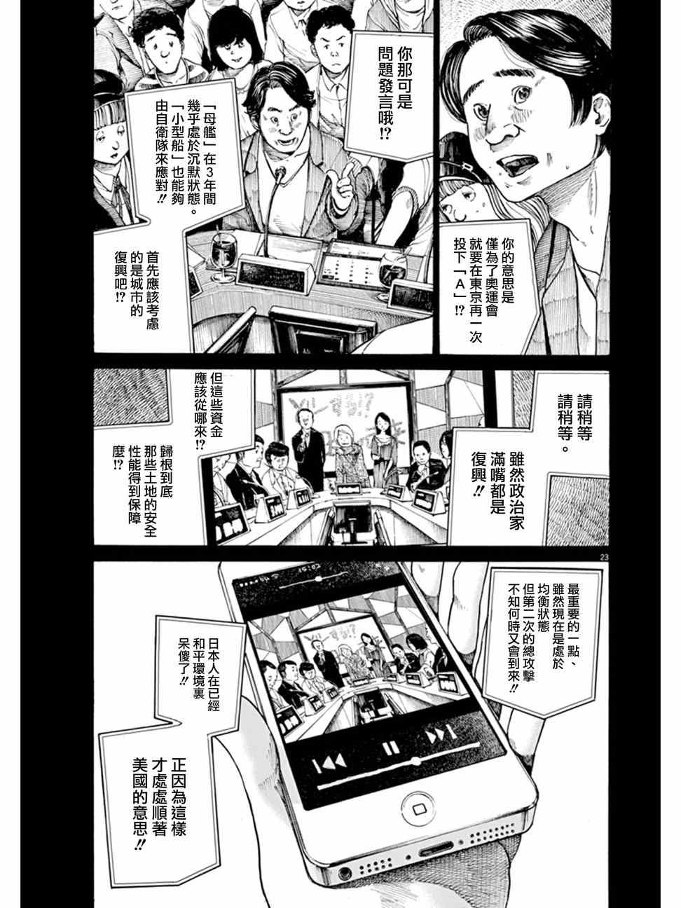 《灭世Demolition》漫画最新章节第2话免费下拉式在线观看章节第【21】张图片