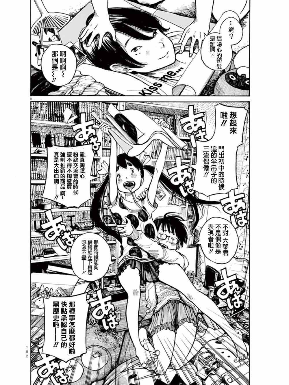 《灭世Demolition》漫画最新章节第8话免费下拉式在线观看章节第【8】张图片