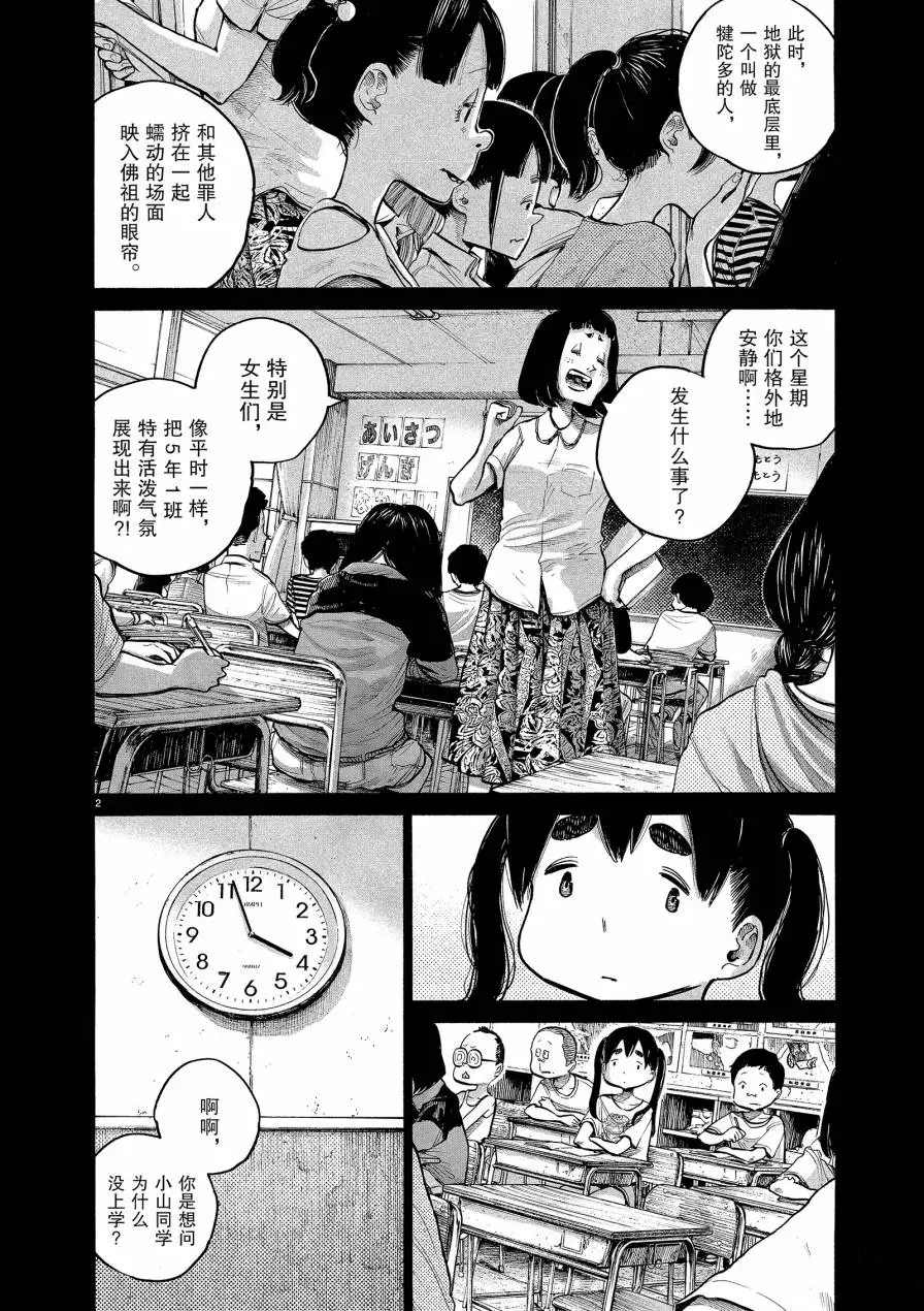 《灭世Demolition》漫画最新章节第69话 试看版免费下拉式在线观看章节第【2】张图片