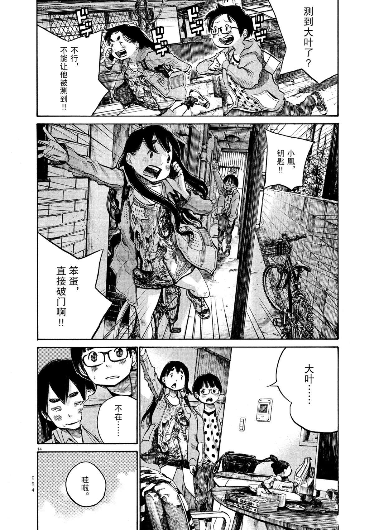 《灭世Demolition》漫画最新章节第37话免费下拉式在线观看章节第【12】张图片