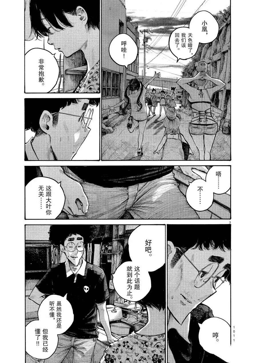 《灭世Demolition》漫画最新章节第54话免费下拉式在线观看章节第【3】张图片