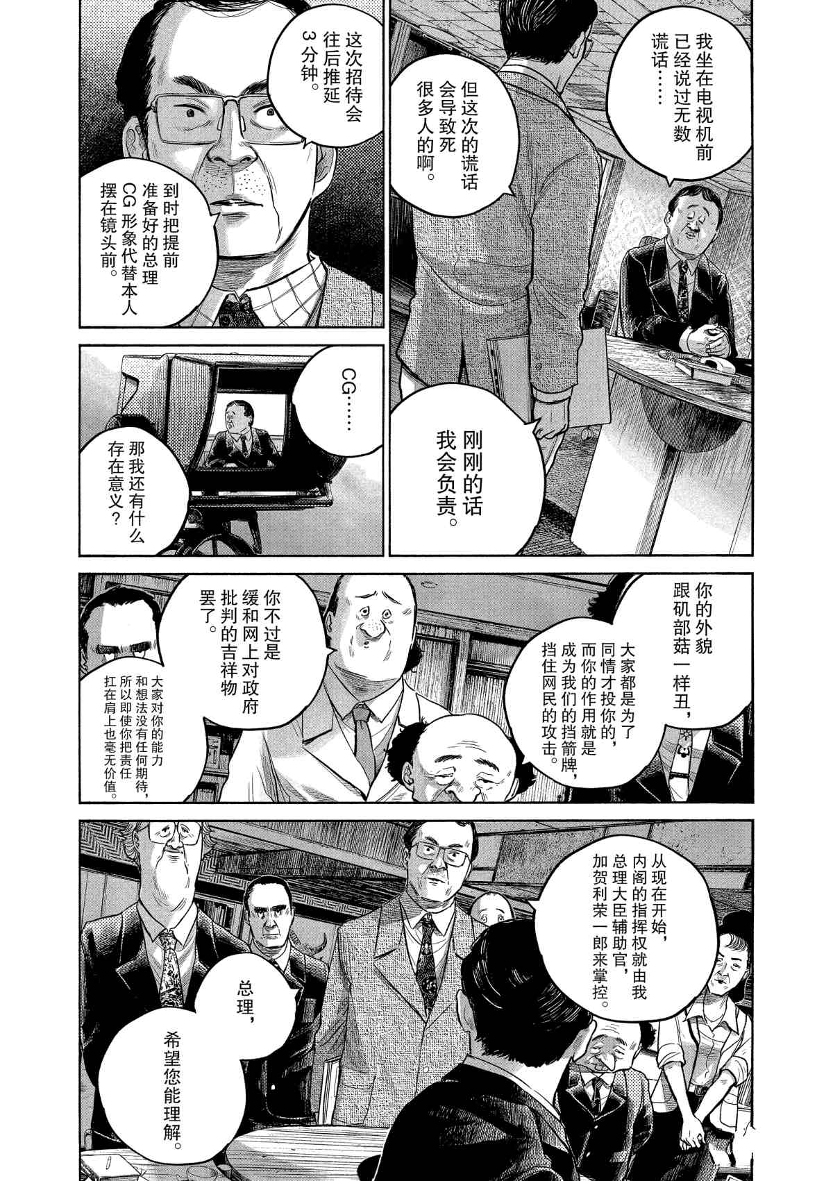 《灭世Demolition》漫画最新章节第80话免费下拉式在线观看章节第【8】张图片