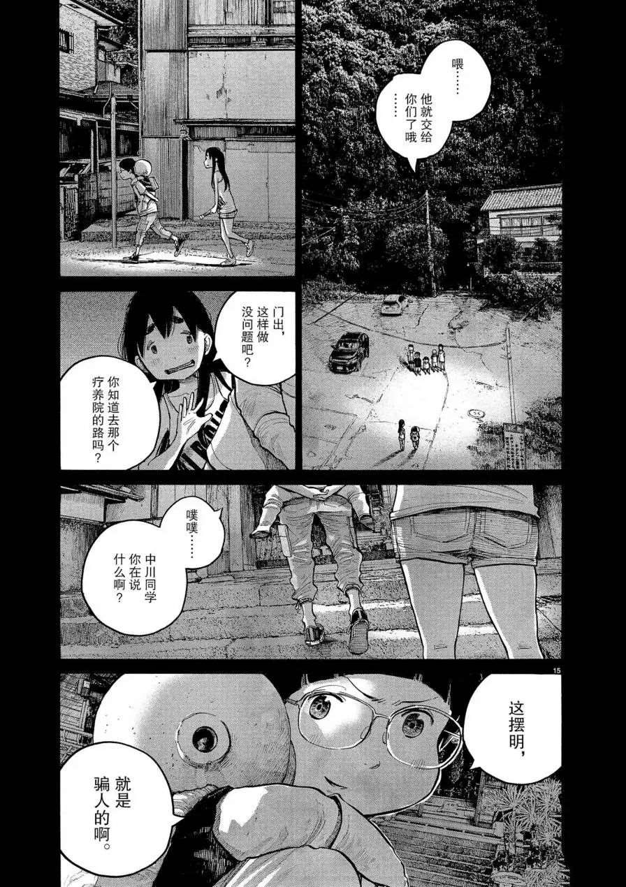 《灭世Demolition》漫画最新章节第58话免费下拉式在线观看章节第【15】张图片