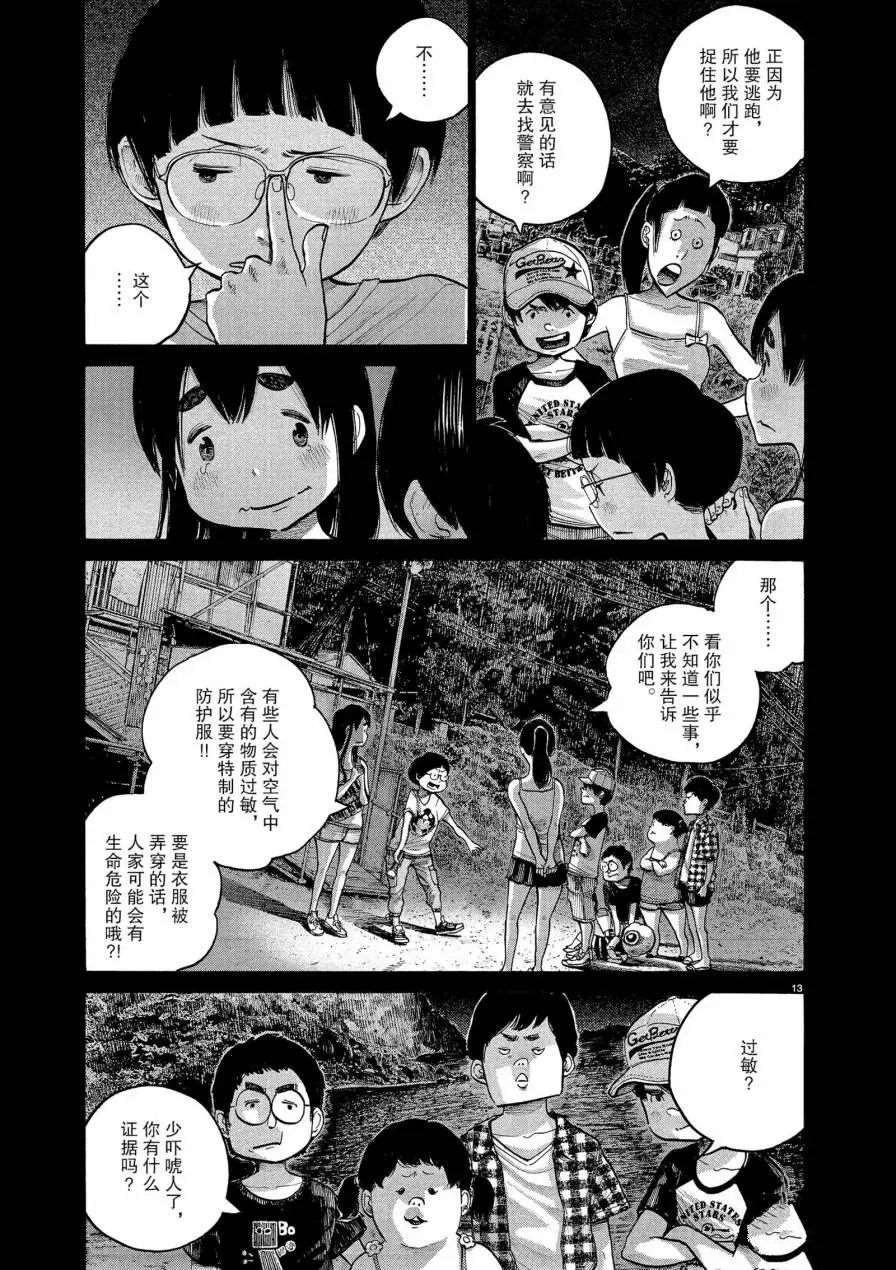 《灭世Demolition》漫画最新章节第58话免费下拉式在线观看章节第【13】张图片