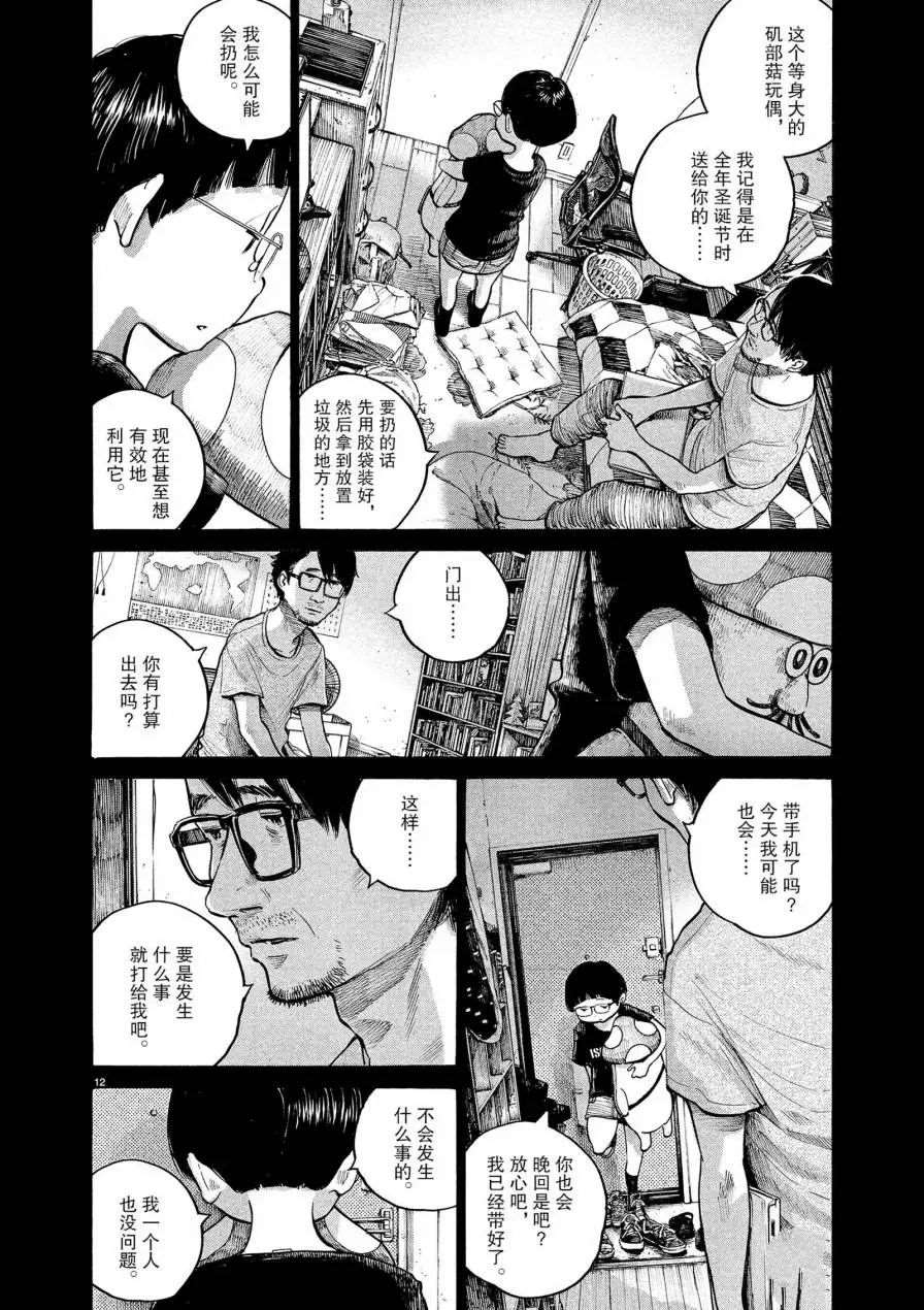 《灭世Demolition》漫画最新章节第59话免费下拉式在线观看章节第【12】张图片