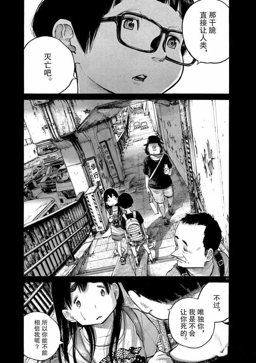 《灭世Demolition》漫画最新章节第68话免费下拉式在线观看章节第【11】张图片