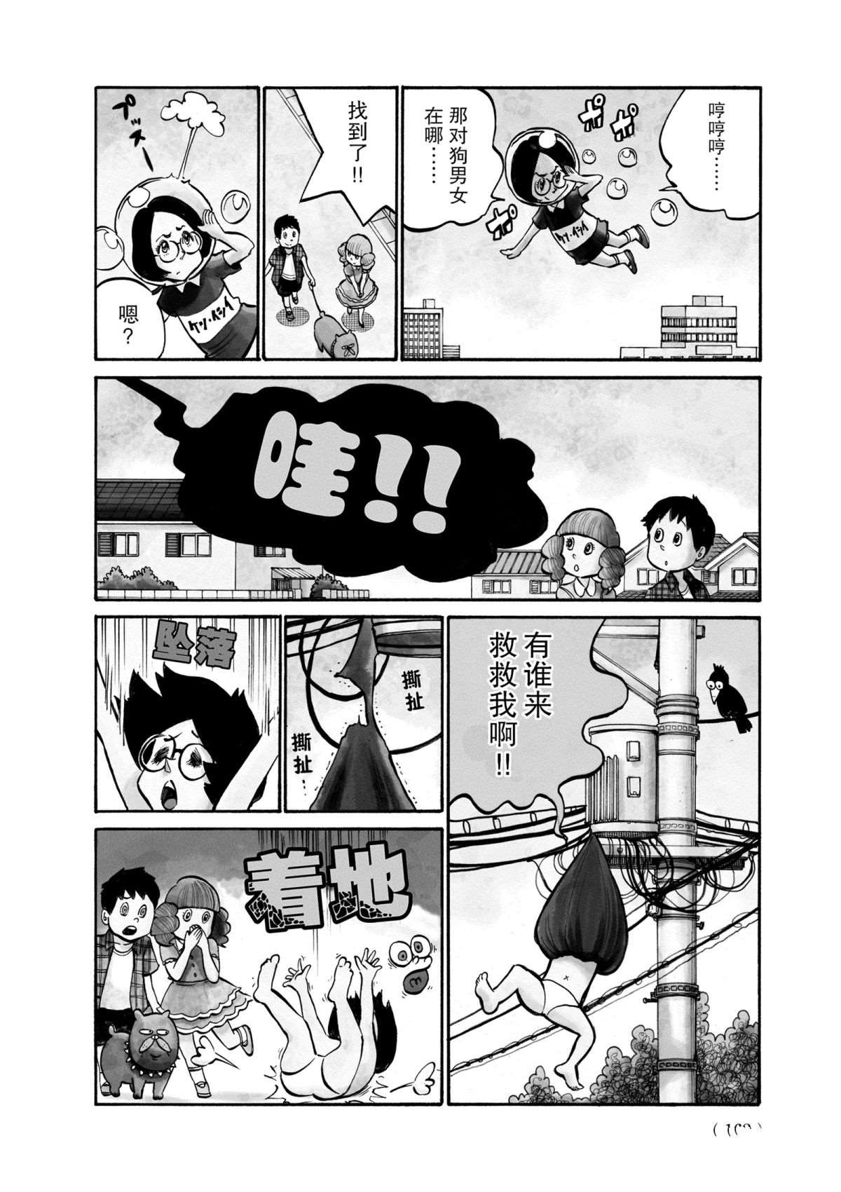 《灭世Demolition》漫画最新章节第40话免费下拉式在线观看章节第【20】张图片