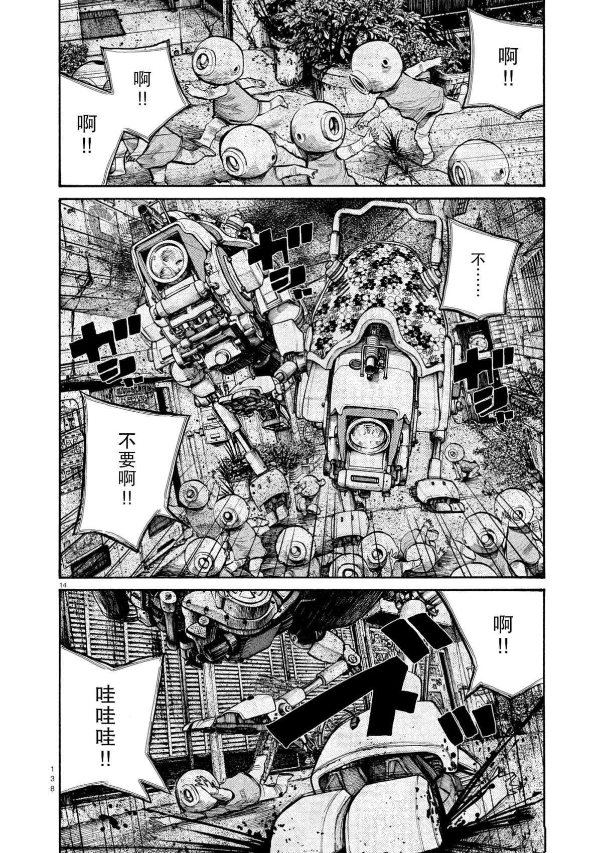 《灭世Demolition》漫画最新章节第39话免费下拉式在线观看章节第【14】张图片