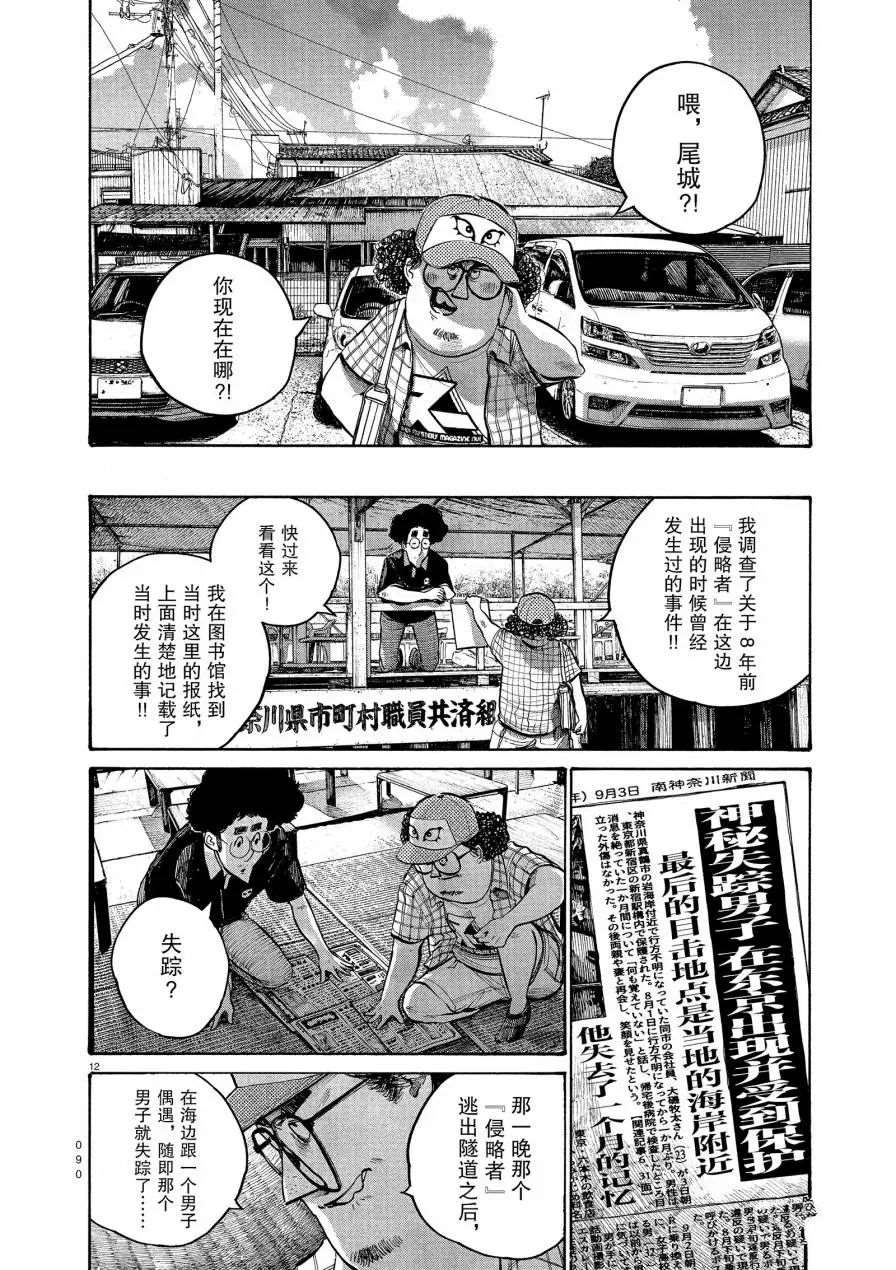 《灭世Demolition》漫画最新章节第53话免费下拉式在线观看章节第【12】张图片