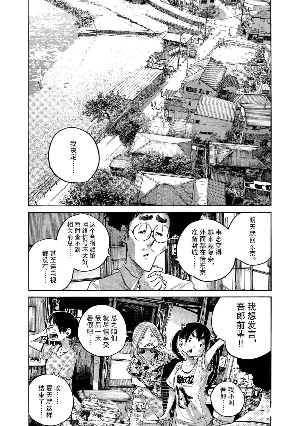 《灭世Demolition》漫画最新章节第81话免费下拉式在线观看章节第【4】张图片