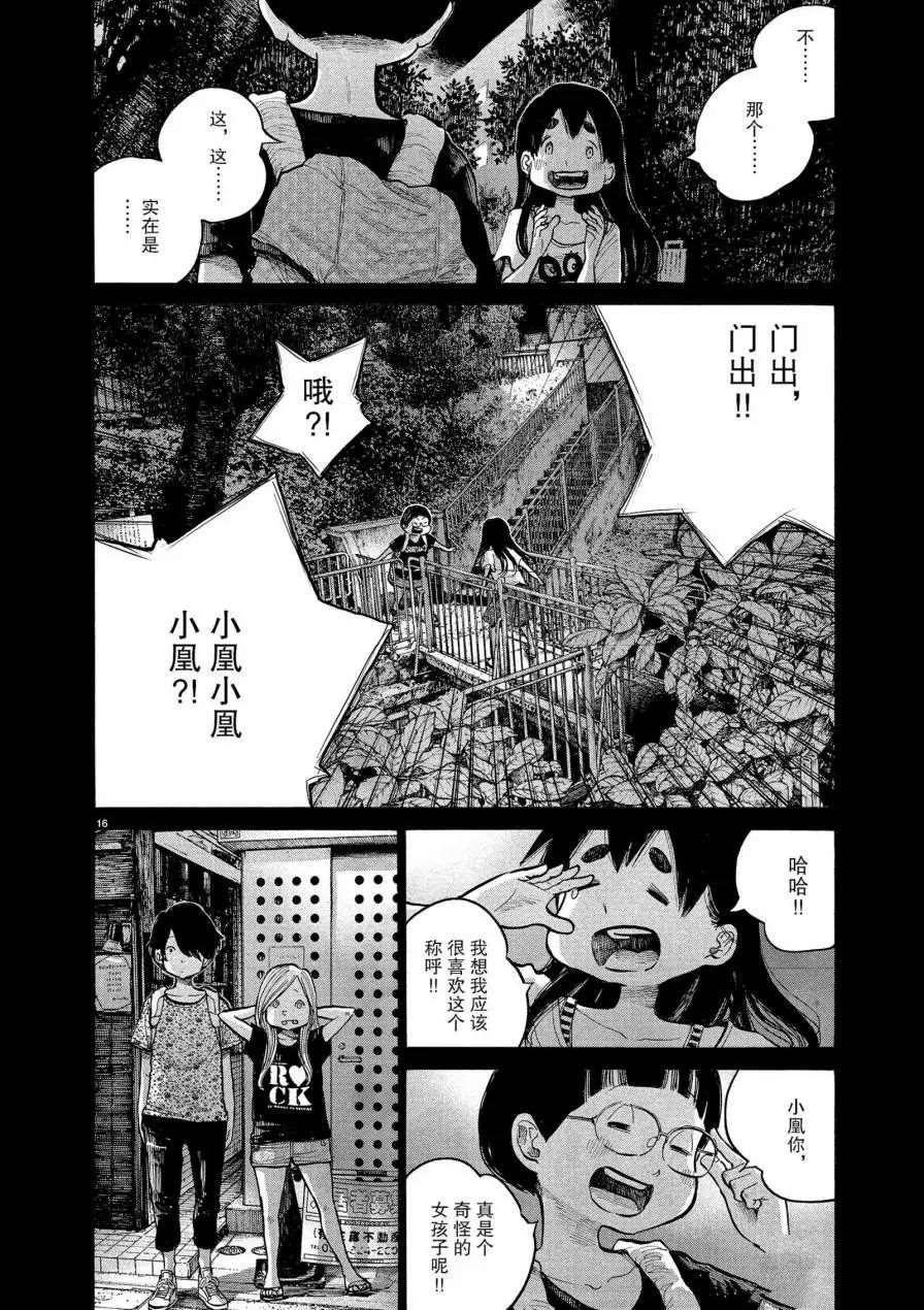 《灭世Demolition》漫画最新章节第60话免费下拉式在线观看章节第【16】张图片