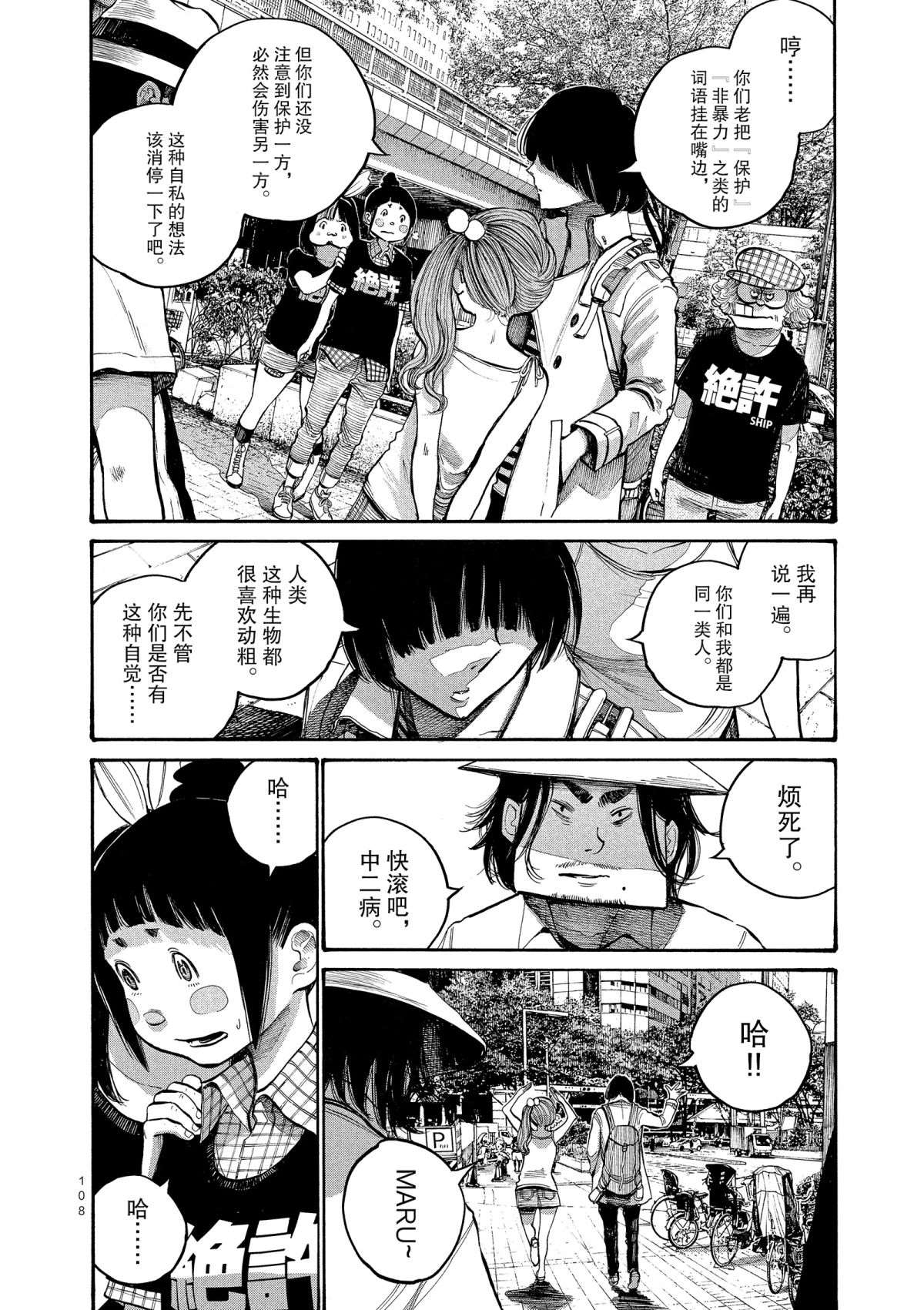 《灭世Demolition》漫画最新章节第46话免费下拉式在线观看章节第【12】张图片