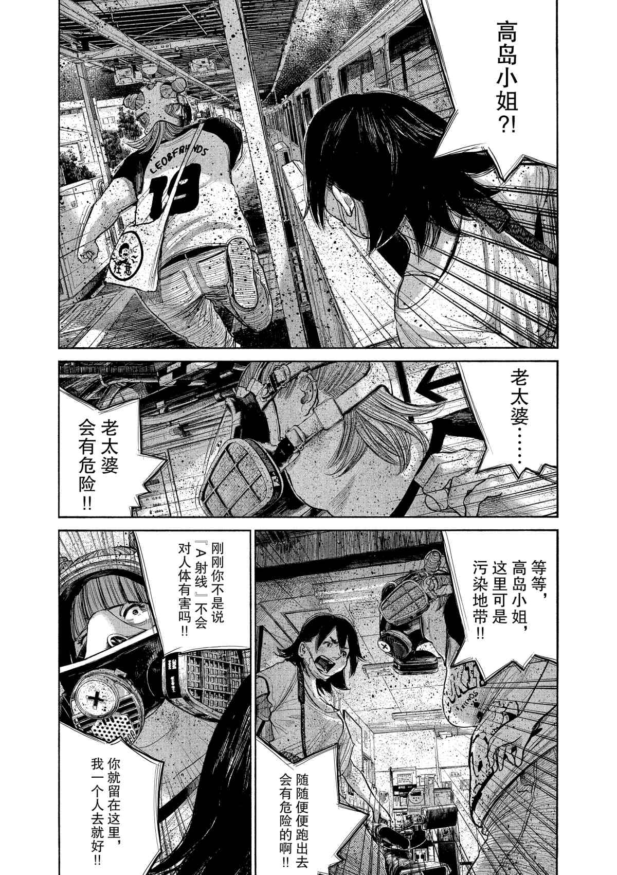 《灭世Demolition》漫画最新章节第76话免费下拉式在线观看章节第【10】张图片