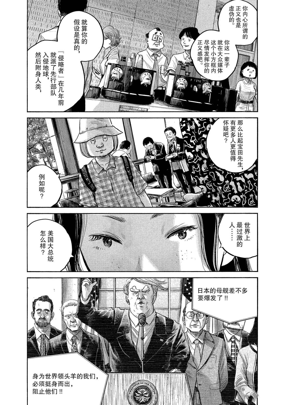 《灭世Demolition》漫画最新章节第77话免费下拉式在线观看章节第【13】张图片