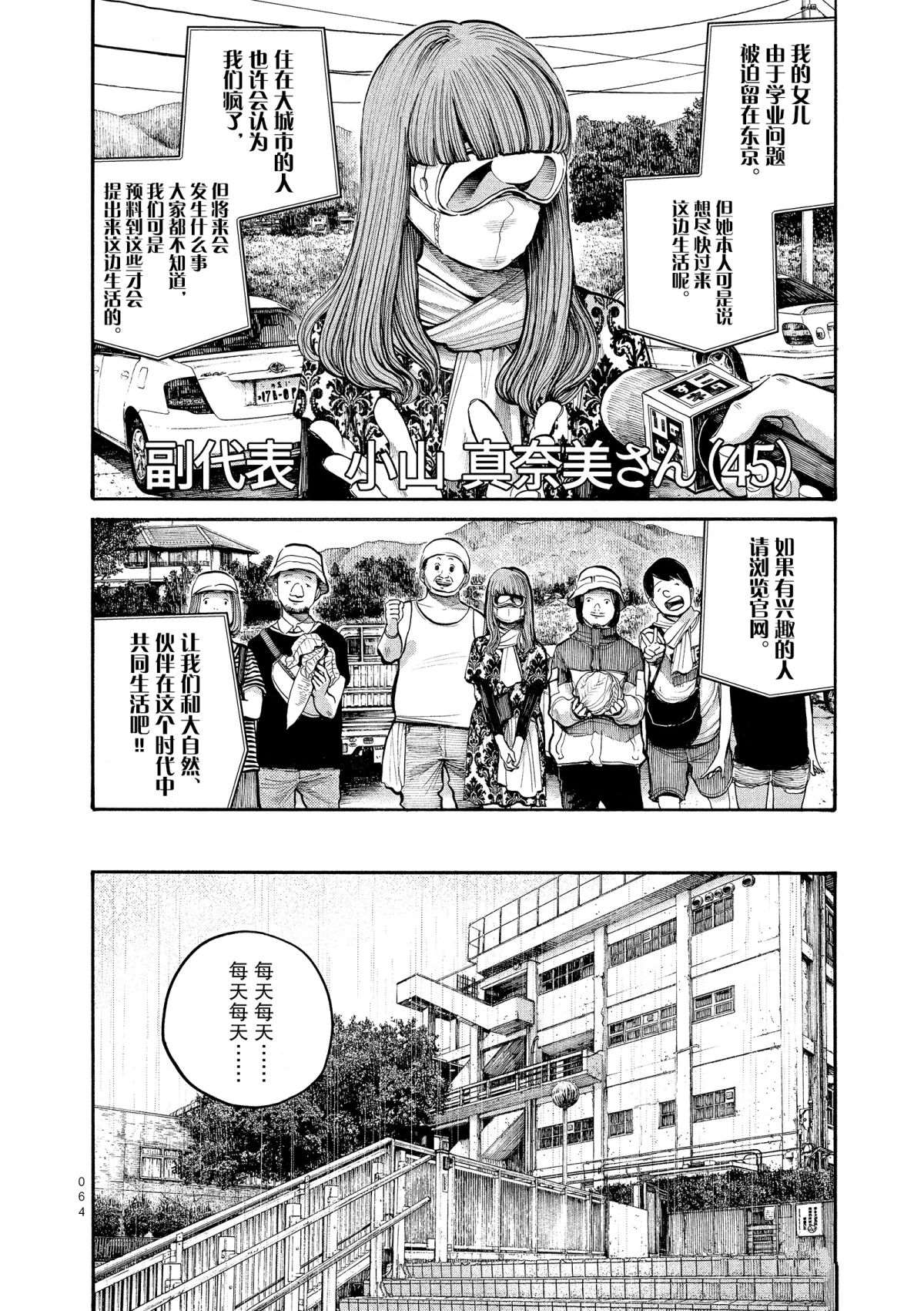 《灭世Demolition》漫画最新章节第44话免费下拉式在线观看章节第【4】张图片