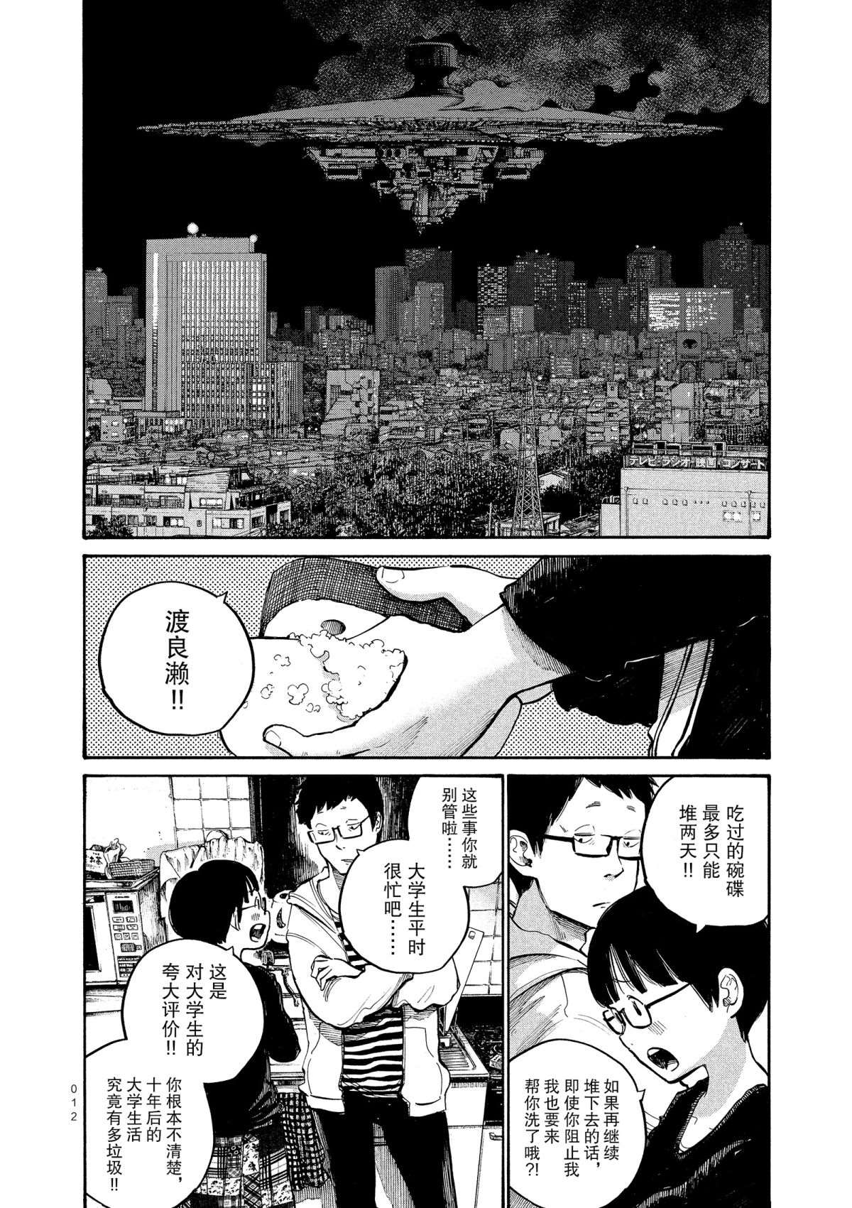 《灭世Demolition》漫画最新章节第41话免费下拉式在线观看章节第【10】张图片