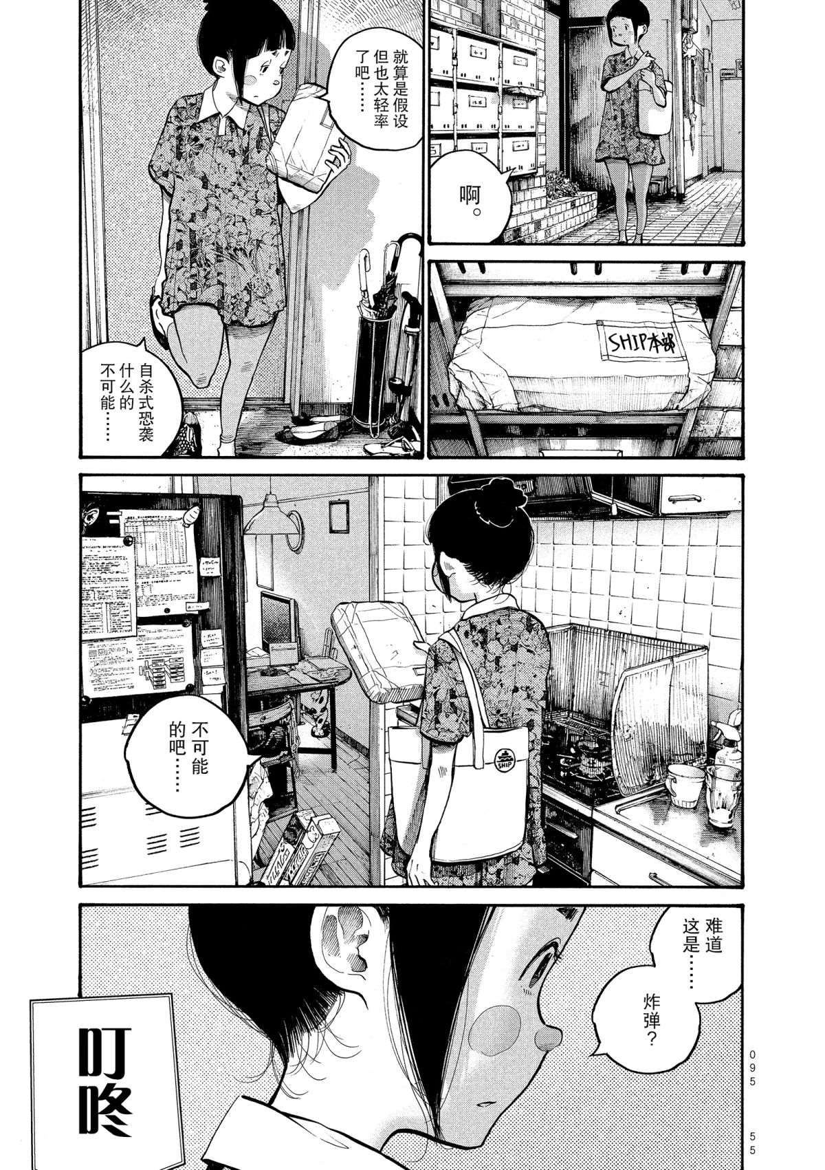 《灭世Demolition》漫画最新章节第45话免费下拉式在线观看章节第【17】张图片