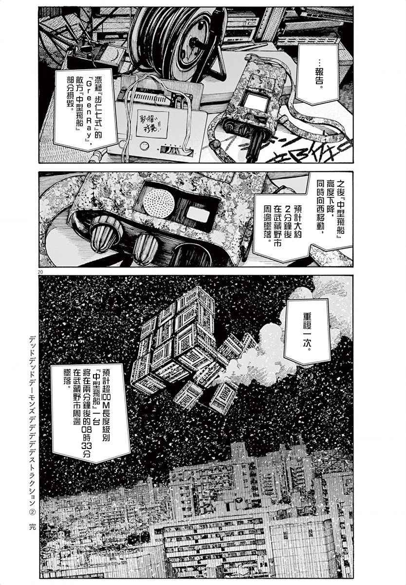 《灭世Demolition》漫画最新章节第16话免费下拉式在线观看章节第【18】张图片