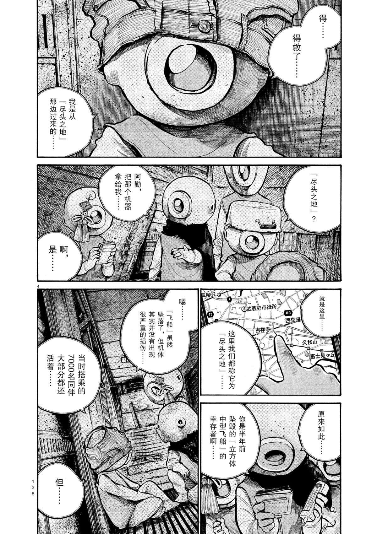 《灭世Demolition》漫画最新章节第39话免费下拉式在线观看章节第【4】张图片