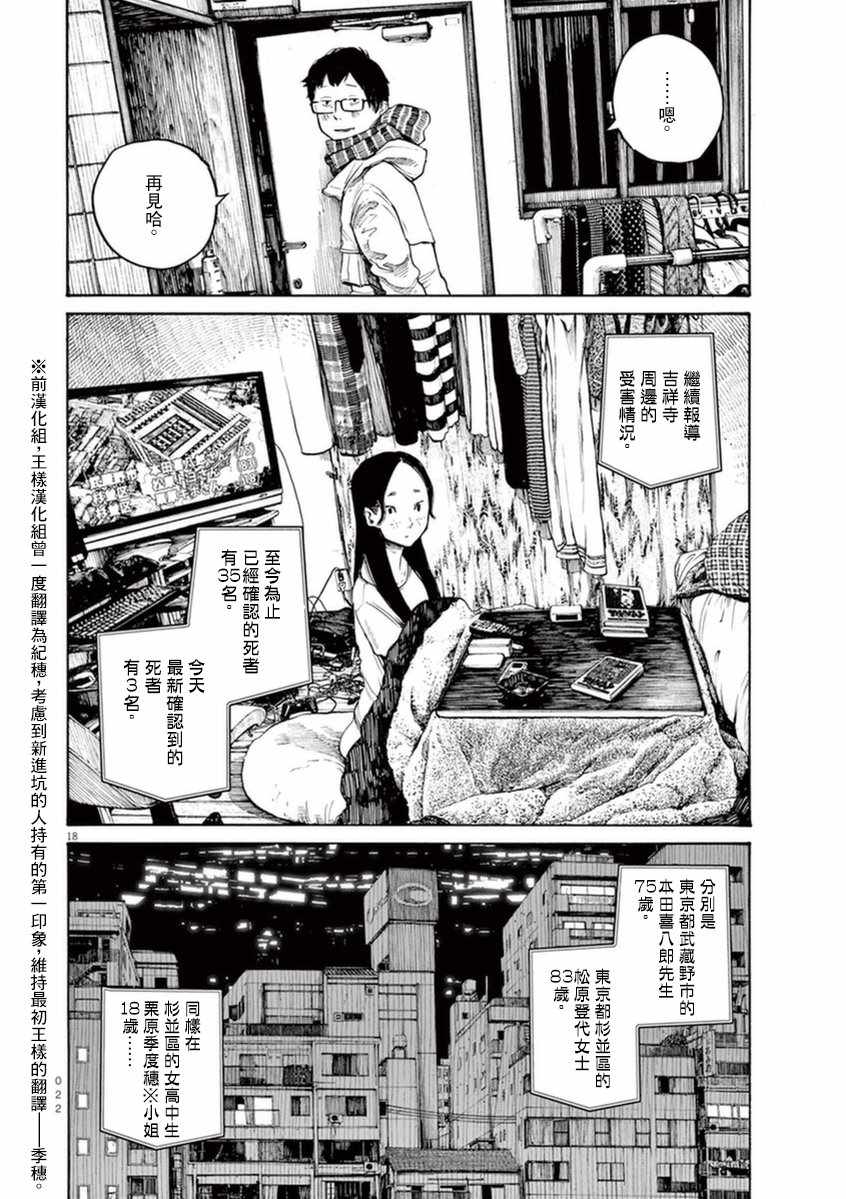 《灭世Demolition》漫画最新章节第17话免费下拉式在线观看章节第【24】张图片