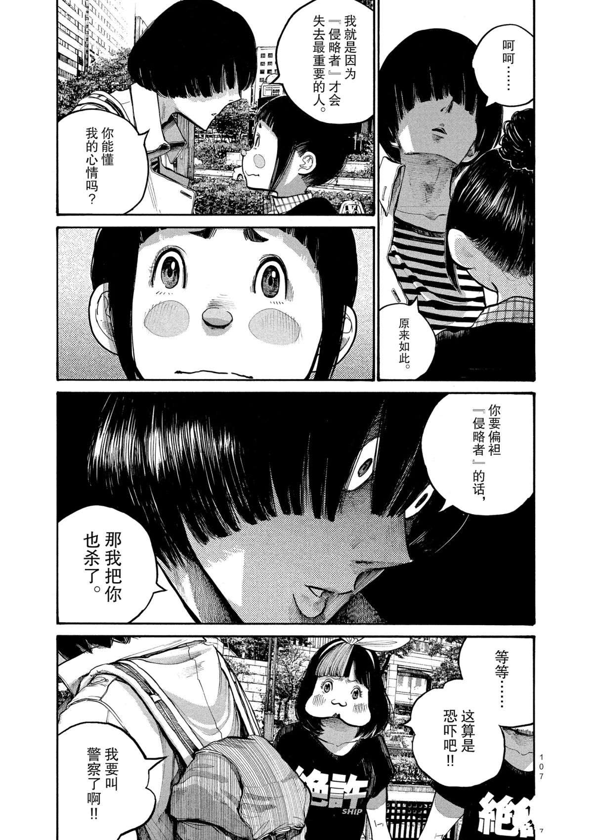 《灭世Demolition》漫画最新章节第46话免费下拉式在线观看章节第【11】张图片