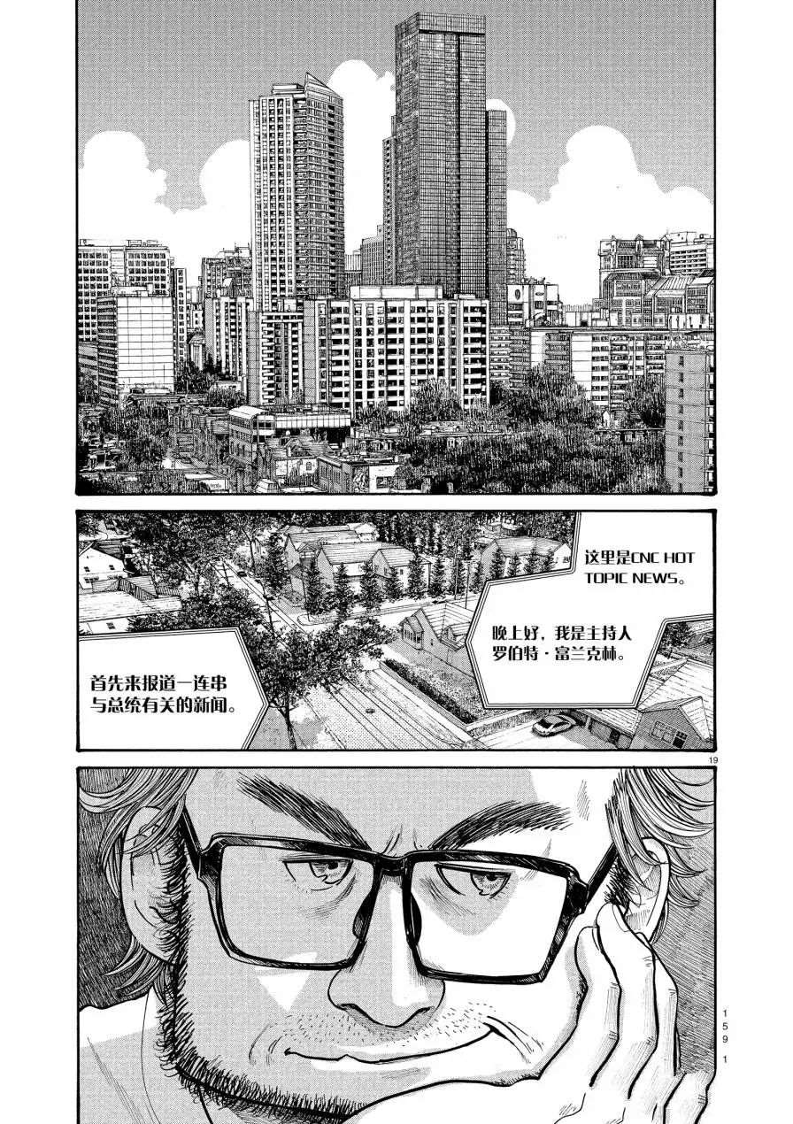 《灭世Demolition》漫画最新章节第56话免费下拉式在线观看章节第【19】张图片