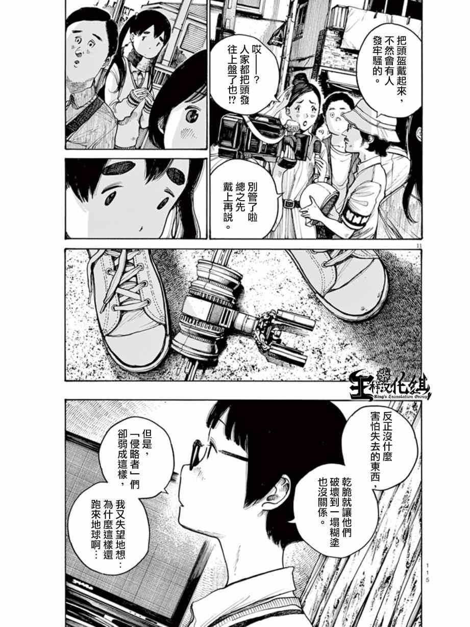 《灭世Demolition》漫画最新章节第5话免费下拉式在线观看章节第【11】张图片