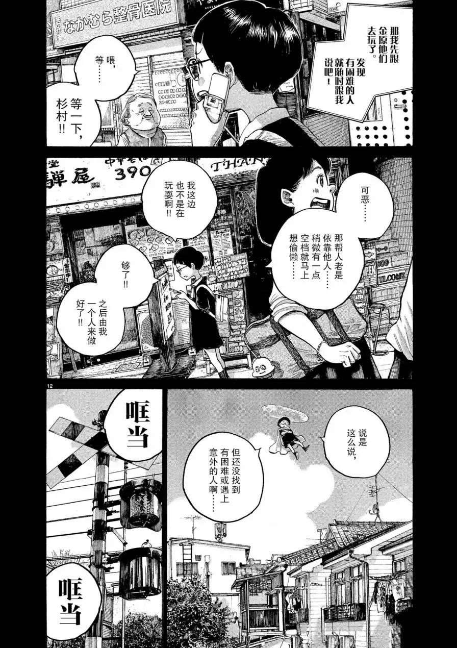 《灭世Demolition》漫画最新章节第64话免费下拉式在线观看章节第【12】张图片