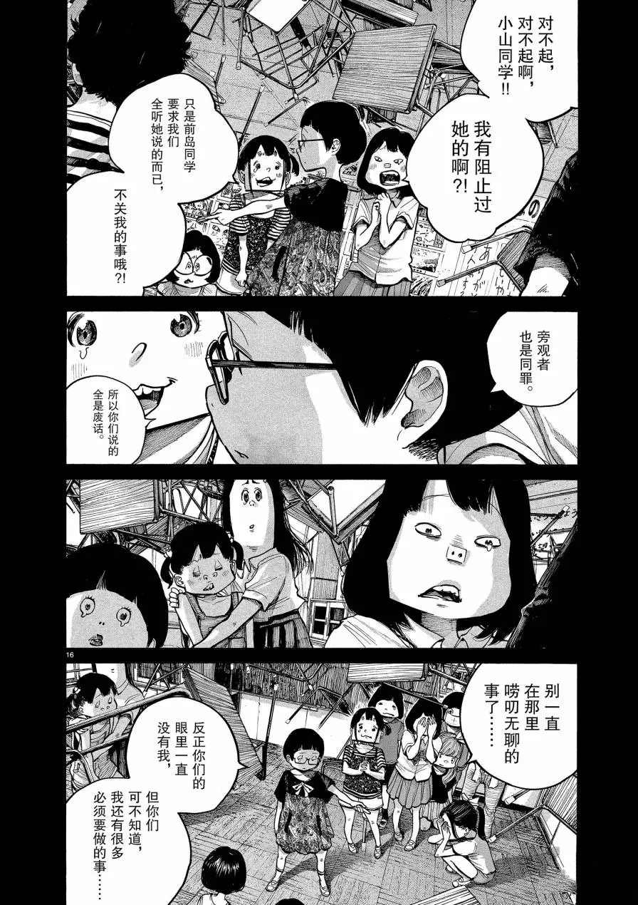 《灭世Demolition》漫画最新章节第67话 试看版免费下拉式在线观看章节第【16】张图片