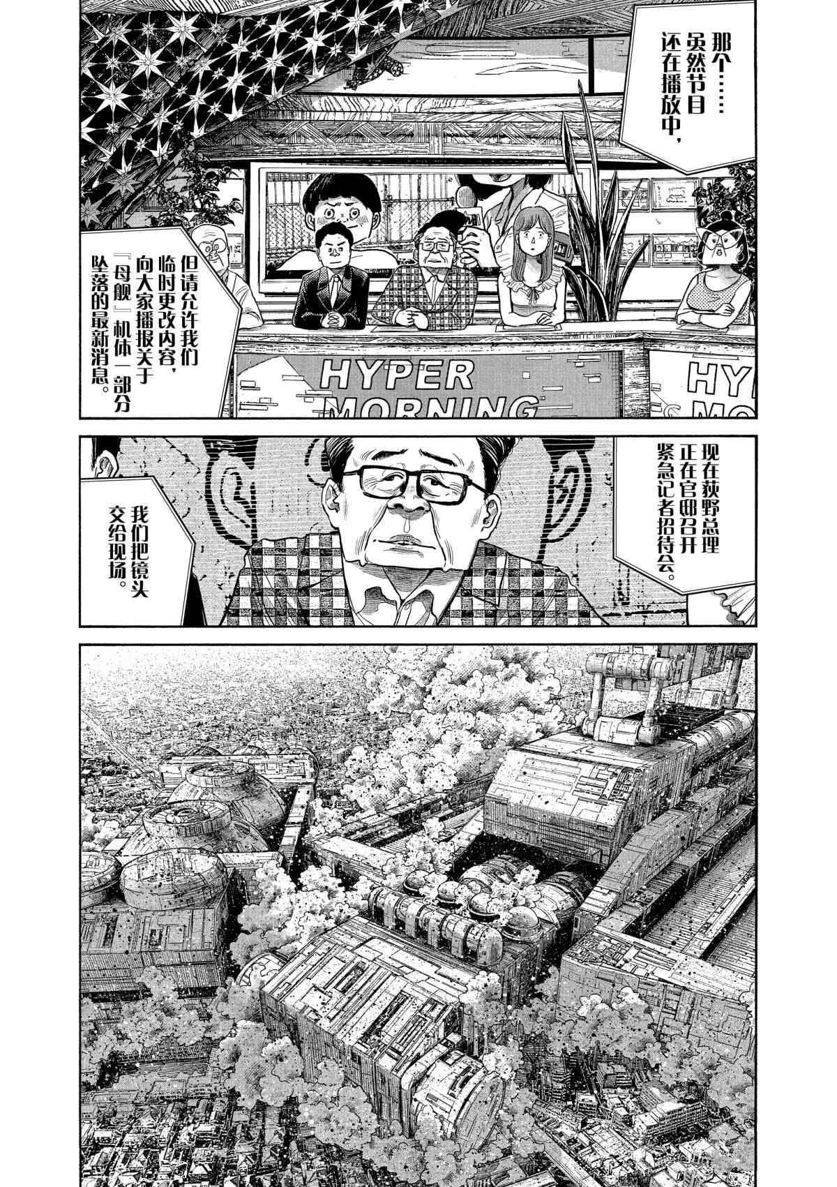 《灭世Demolition》漫画最新章节第76话免费下拉式在线观看章节第【18】张图片