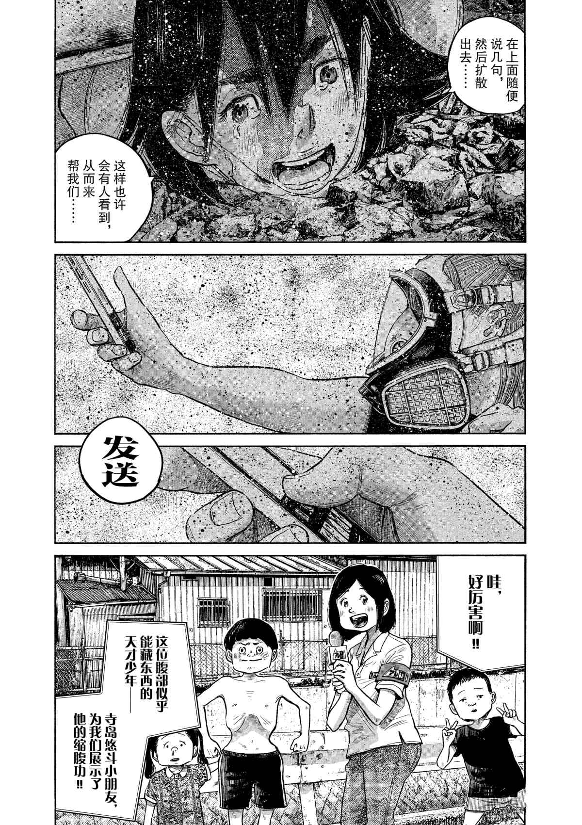 《灭世Demolition》漫画最新章节第76话免费下拉式在线观看章节第【17】张图片