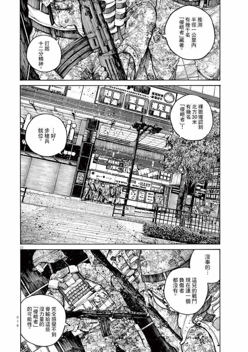 《灭世Demolition》漫画最新章节第17话免费下拉式在线观看章节第【18】张图片