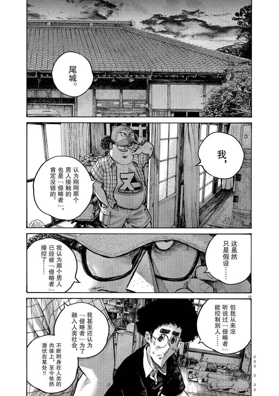 《灭世Demolition》漫画最新章节第53话免费下拉式在线观看章节第【15】张图片