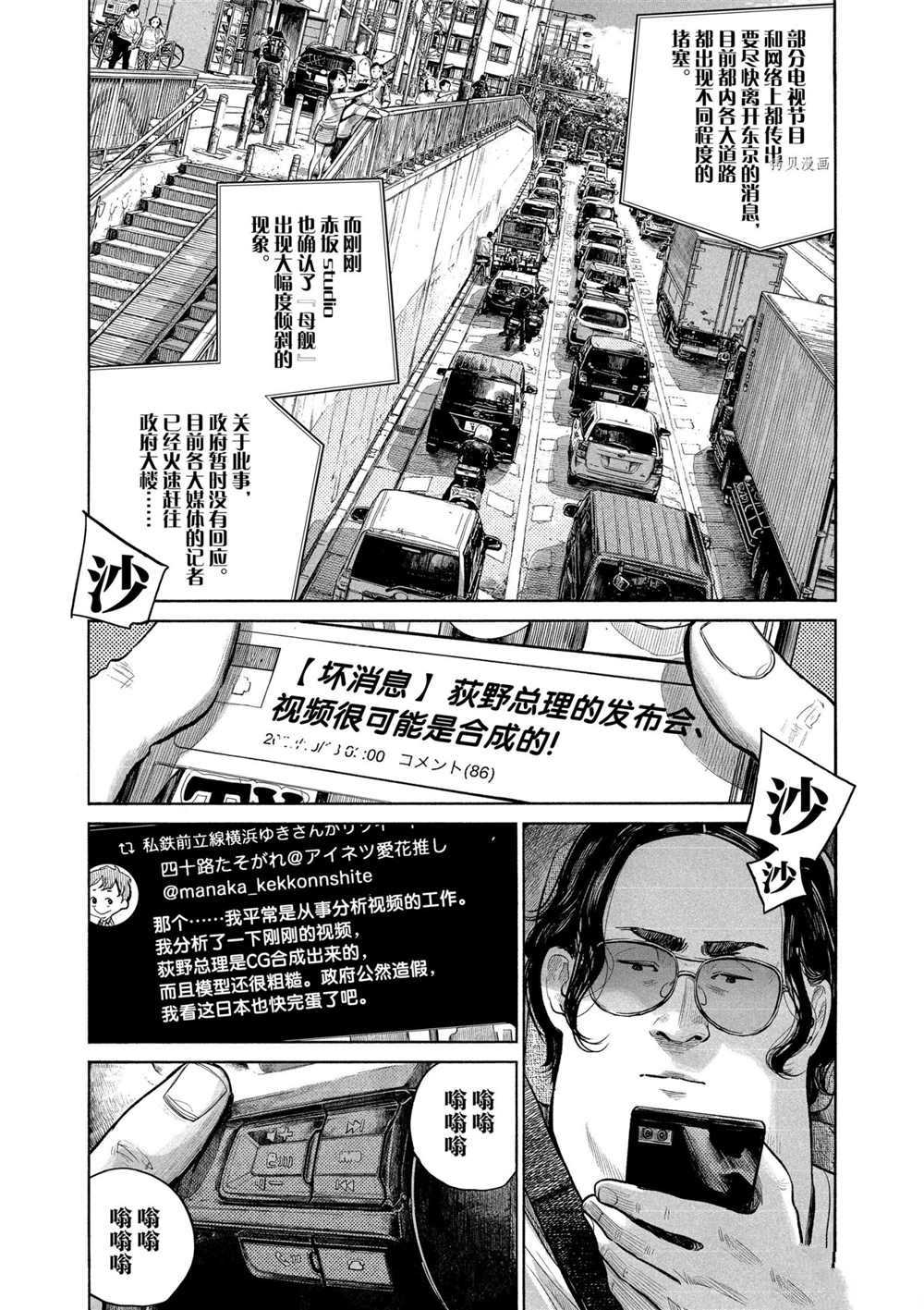 《灭世Demolition》漫画最新章节第84话 试看版免费下拉式在线观看章节第【18】张图片