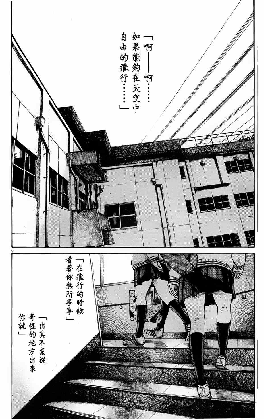 《灭世Demolition》漫画最新章节第1话免费下拉式在线观看章节第【8】张图片