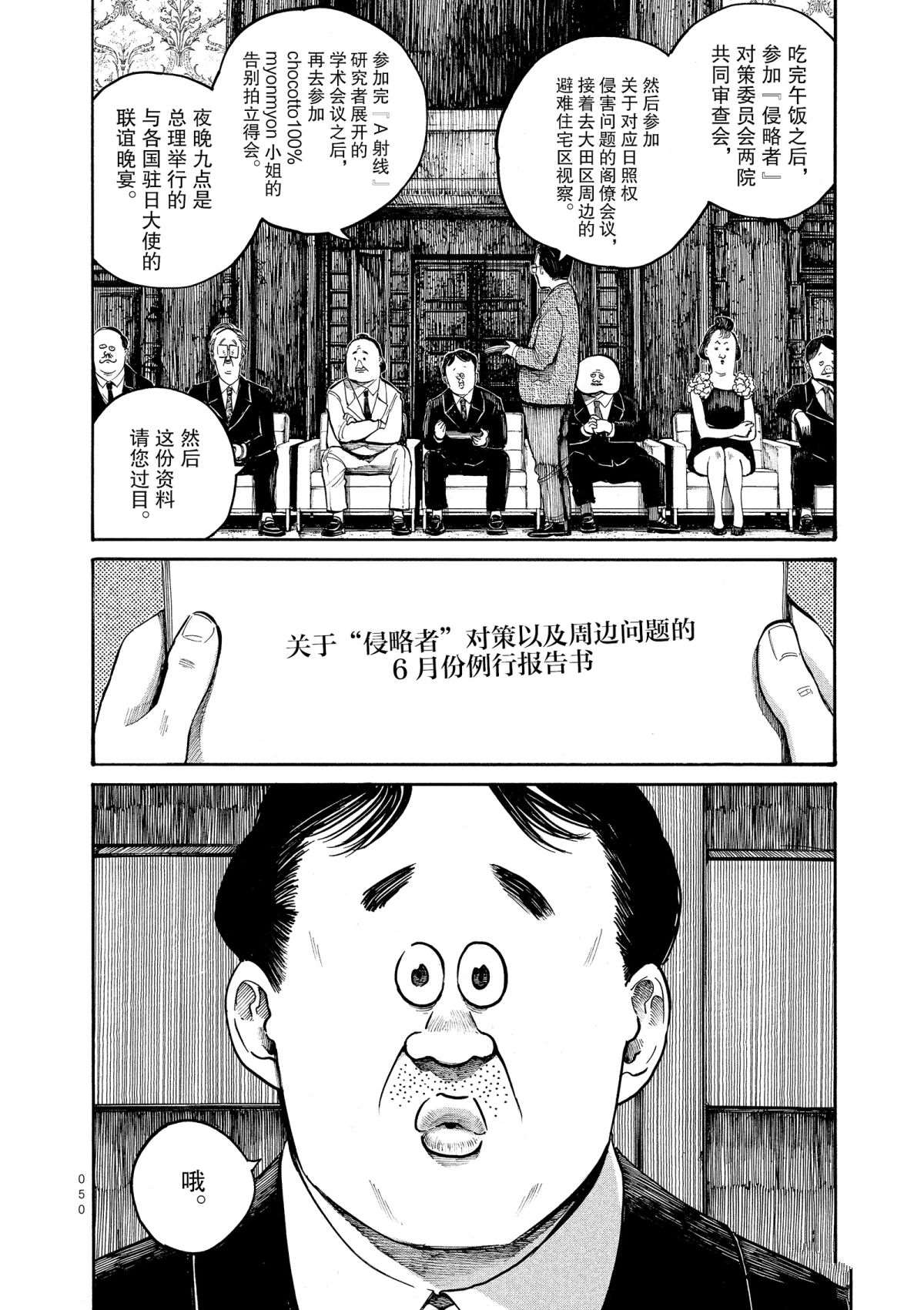 《灭世Demolition》漫画最新章节第43话免费下拉式在线观看章节第【8】张图片