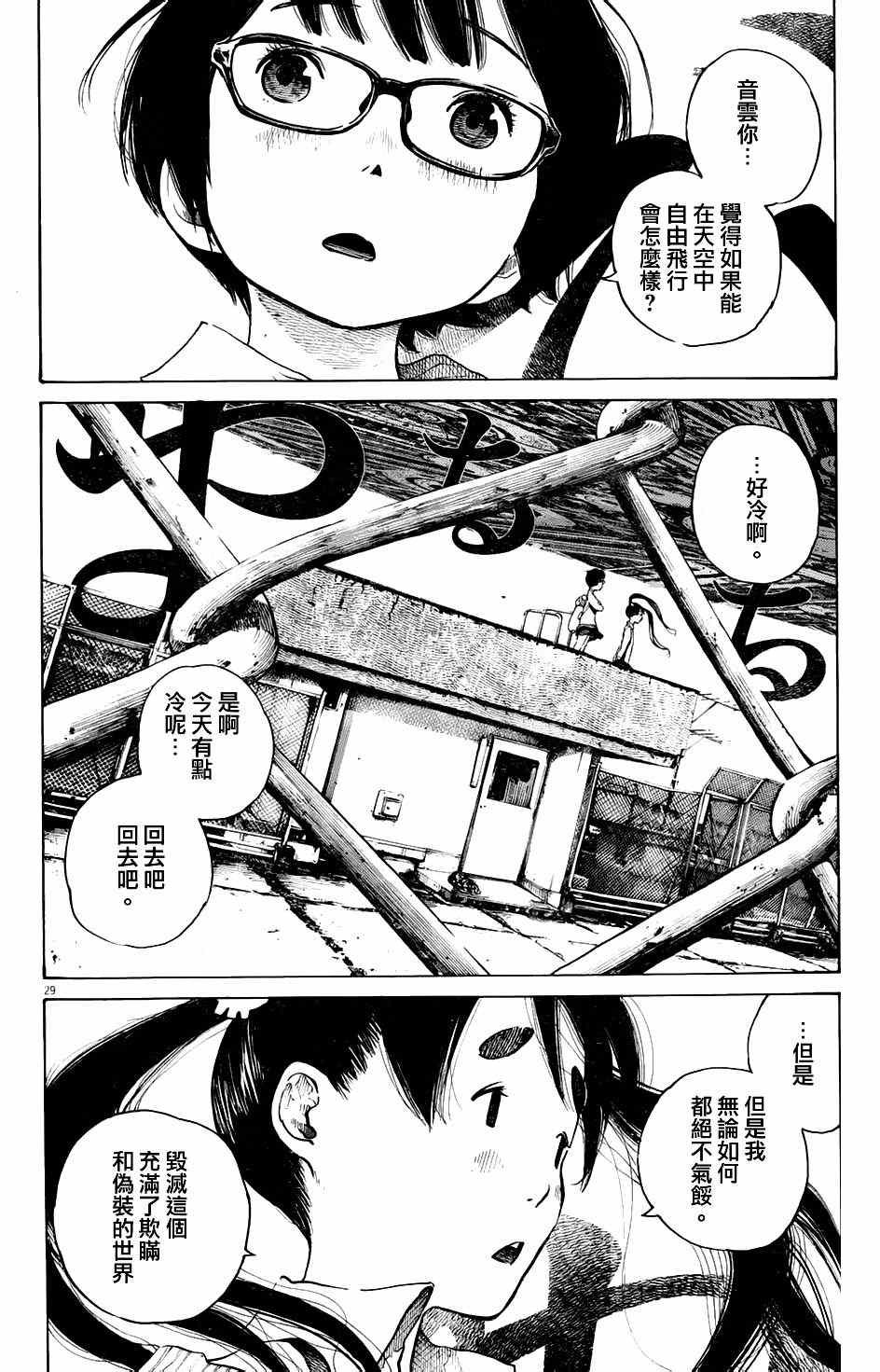 《灭世Demolition》漫画最新章节第1话免费下拉式在线观看章节第【17】张图片