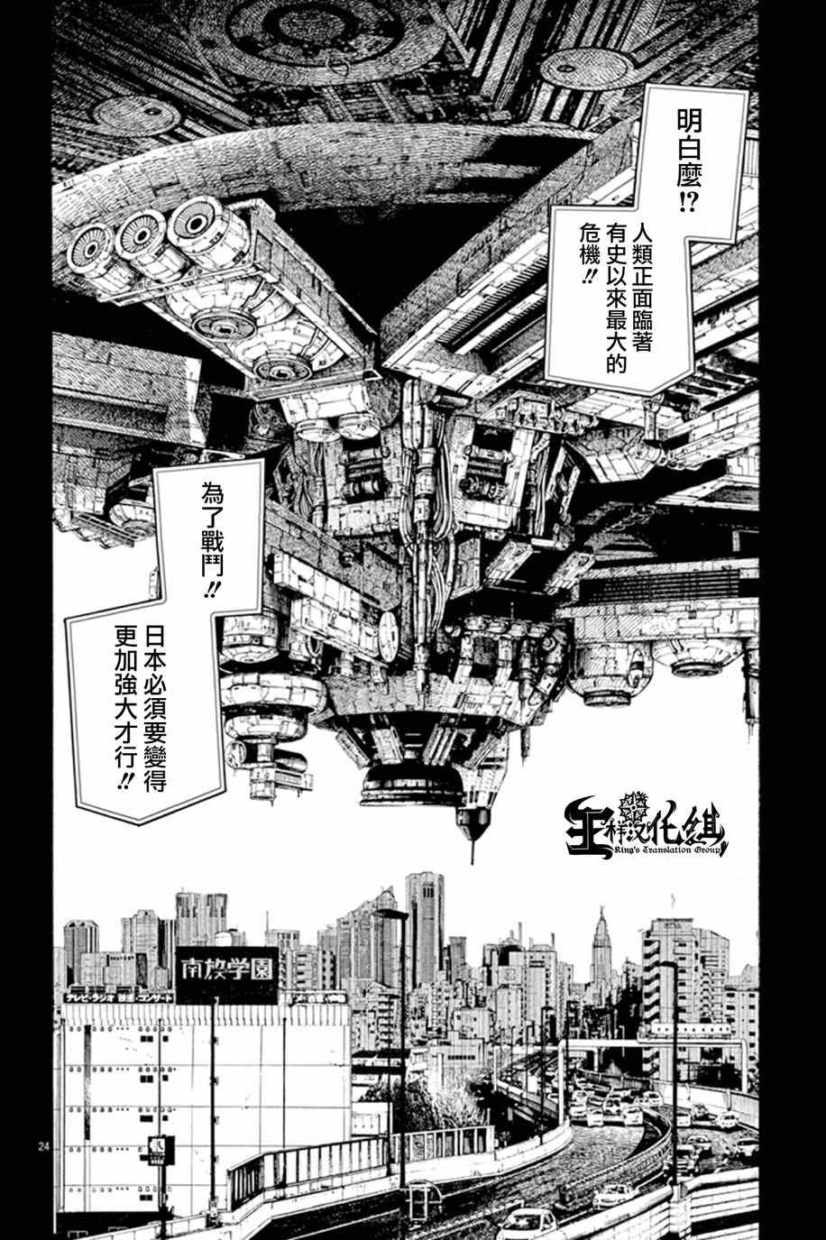 《灭世Demolition》漫画最新章节第2话免费下拉式在线观看章节第【22】张图片