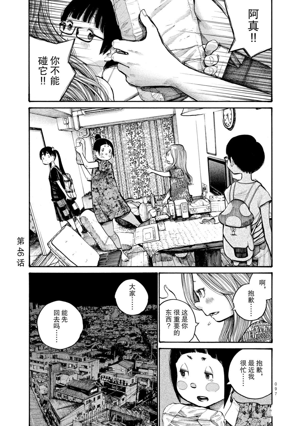 《灭世Demolition》漫画最新章节第46话免费下拉式在线观看章节第【1】张图片