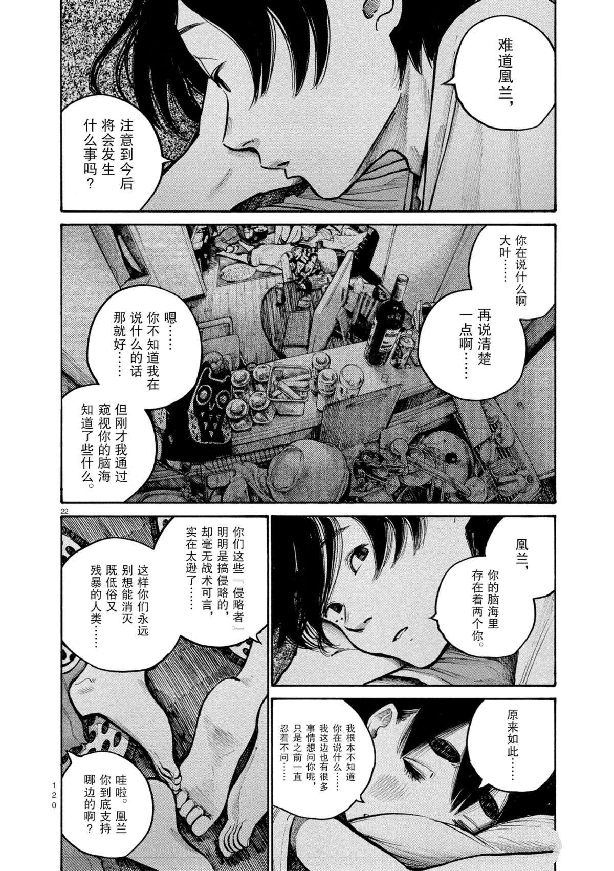 《灭世Demolition》漫画最新章节第38话免费下拉式在线观看章节第【22】张图片