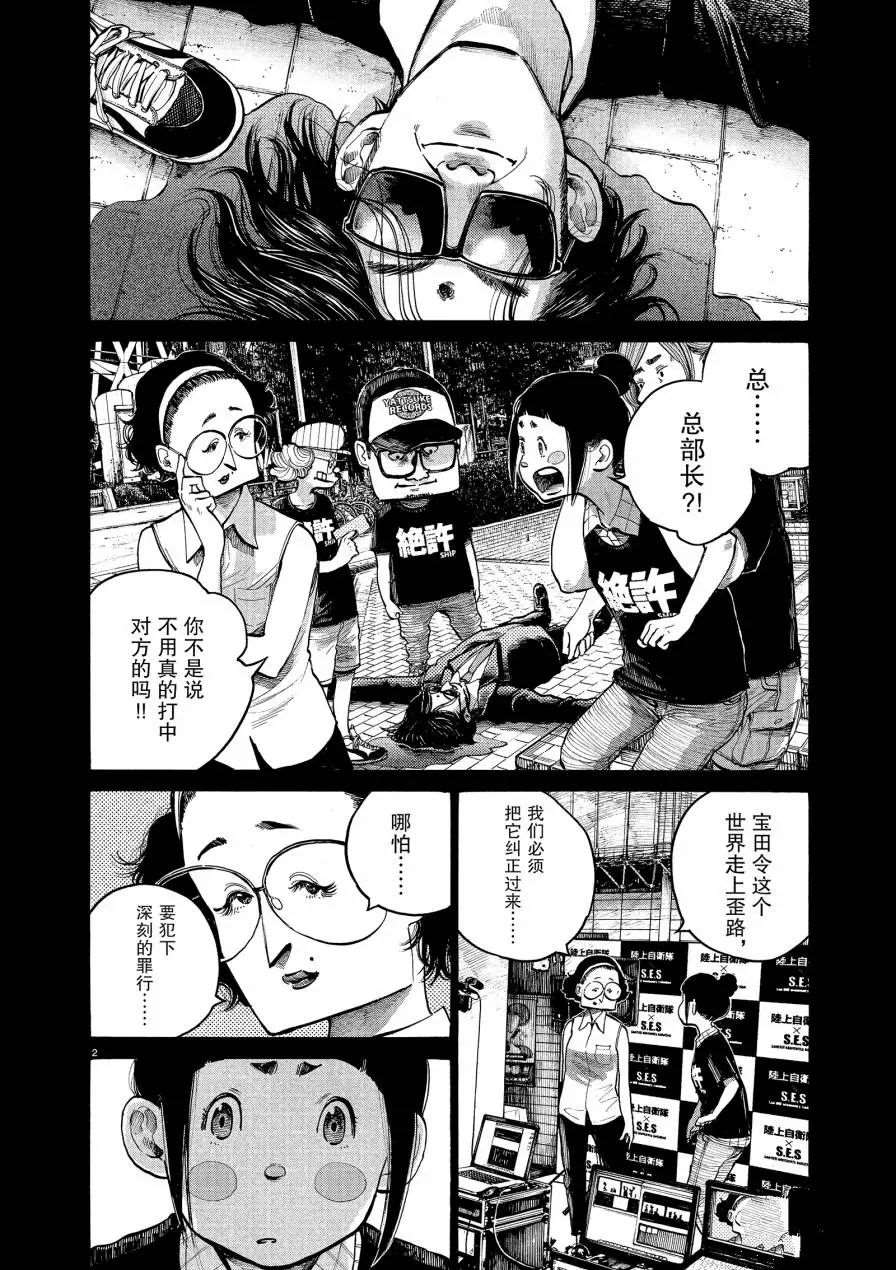 《灭世Demolition》漫画最新章节第56话免费下拉式在线观看章节第【2】张图片