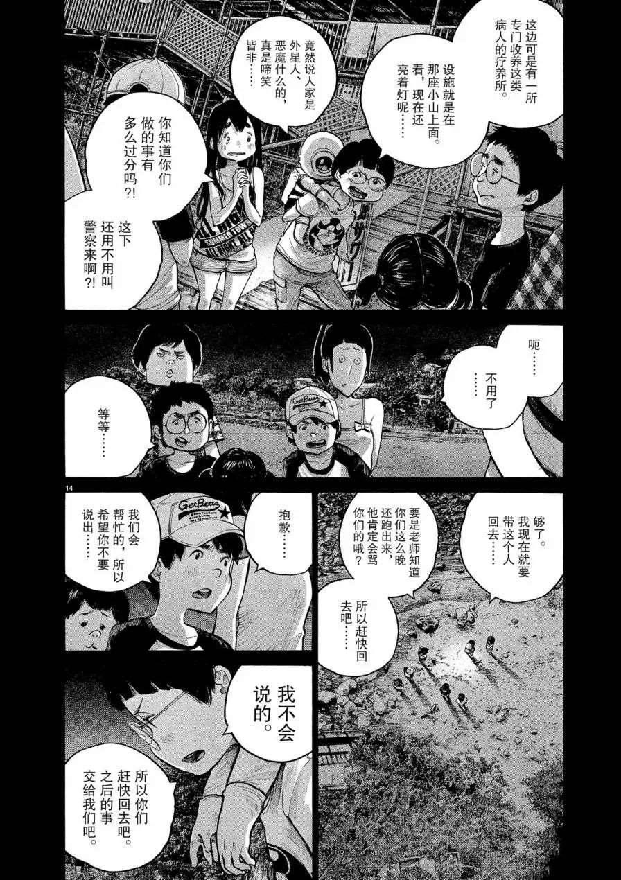 《灭世Demolition》漫画最新章节第58话免费下拉式在线观看章节第【14】张图片