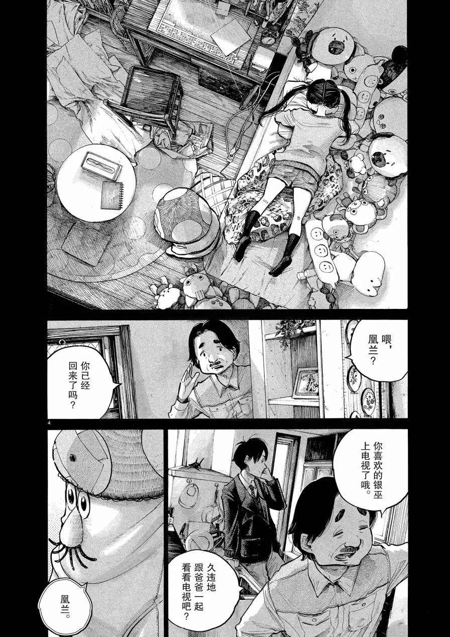 《灭世Demolition》漫画最新章节第70话免费下拉式在线观看章节第【4】张图片