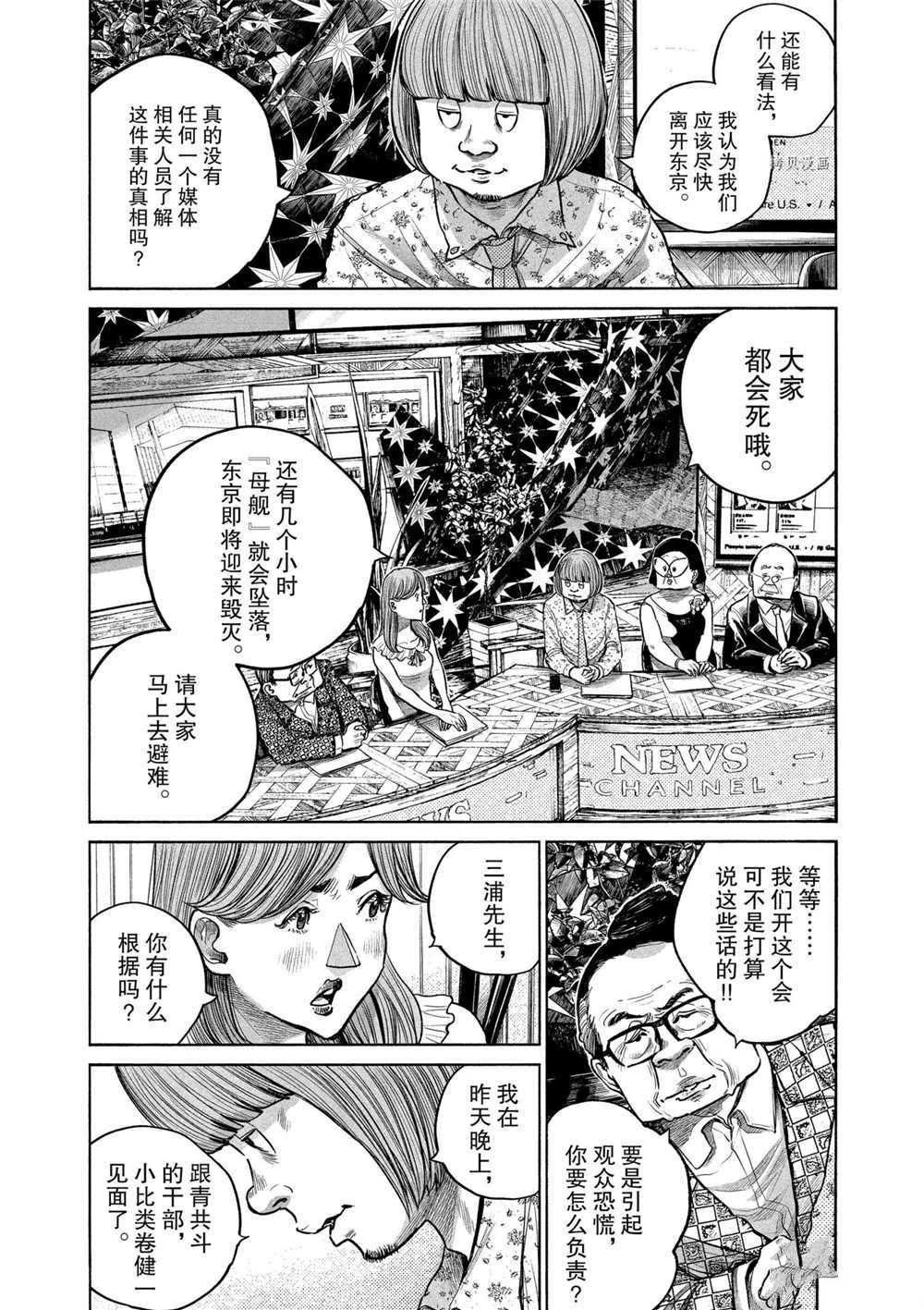 《灭世Demolition》漫画最新章节第82话 试看版免费下拉式在线观看章节第【13】张图片