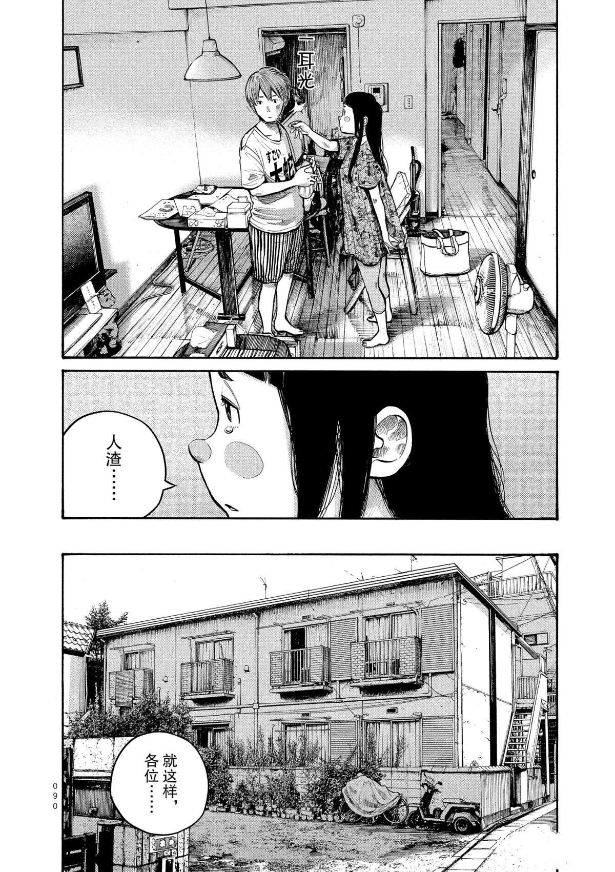 《灭世Demolition》漫画最新章节第45话免费下拉式在线观看章节第【12】张图片