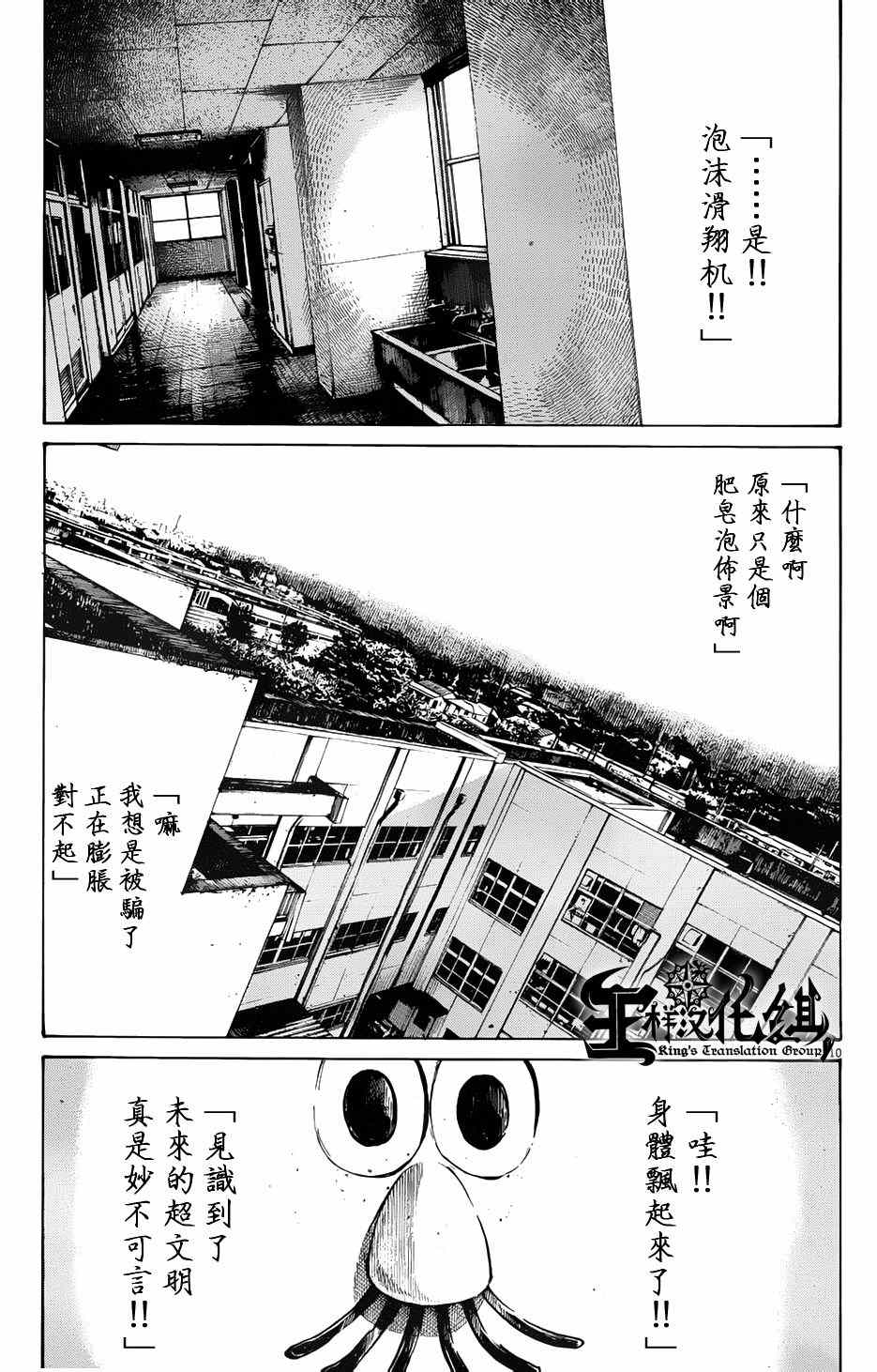 《灭世Demolition》漫画最新章节第1话免费下拉式在线观看章节第【9】张图片