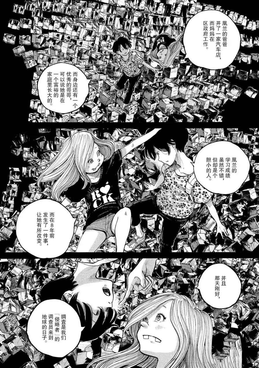 《灭世Demolition》漫画最新章节第57话免费下拉式在线观看章节第【14】张图片