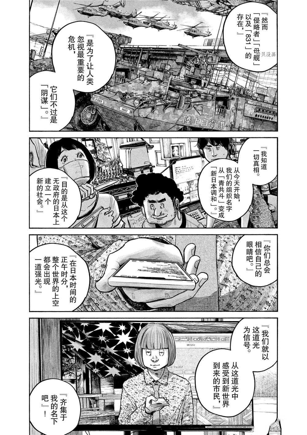 《灭世Demolition》漫画最新章节第82话 试看版免费下拉式在线观看章节第【16】张图片