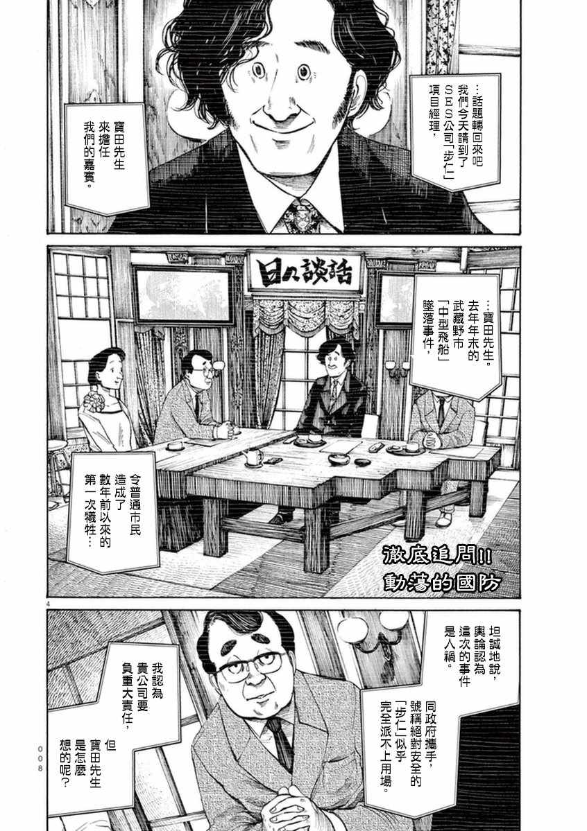 《灭世Demolition》漫画最新章节第17话免费下拉式在线观看章节第【10】张图片